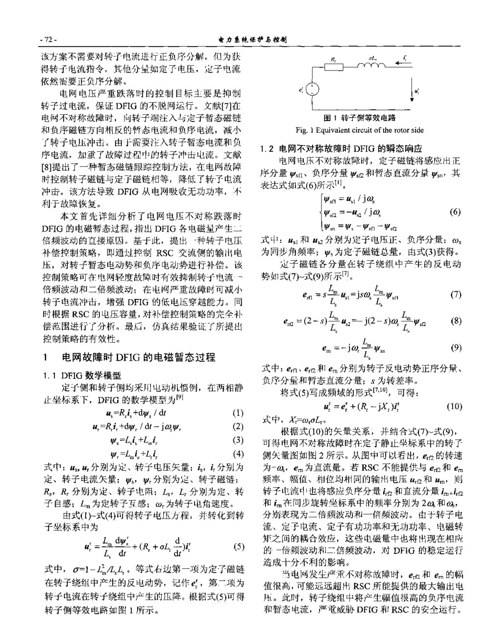 电网电压不对称跌落时DFIG的控制策略研究2