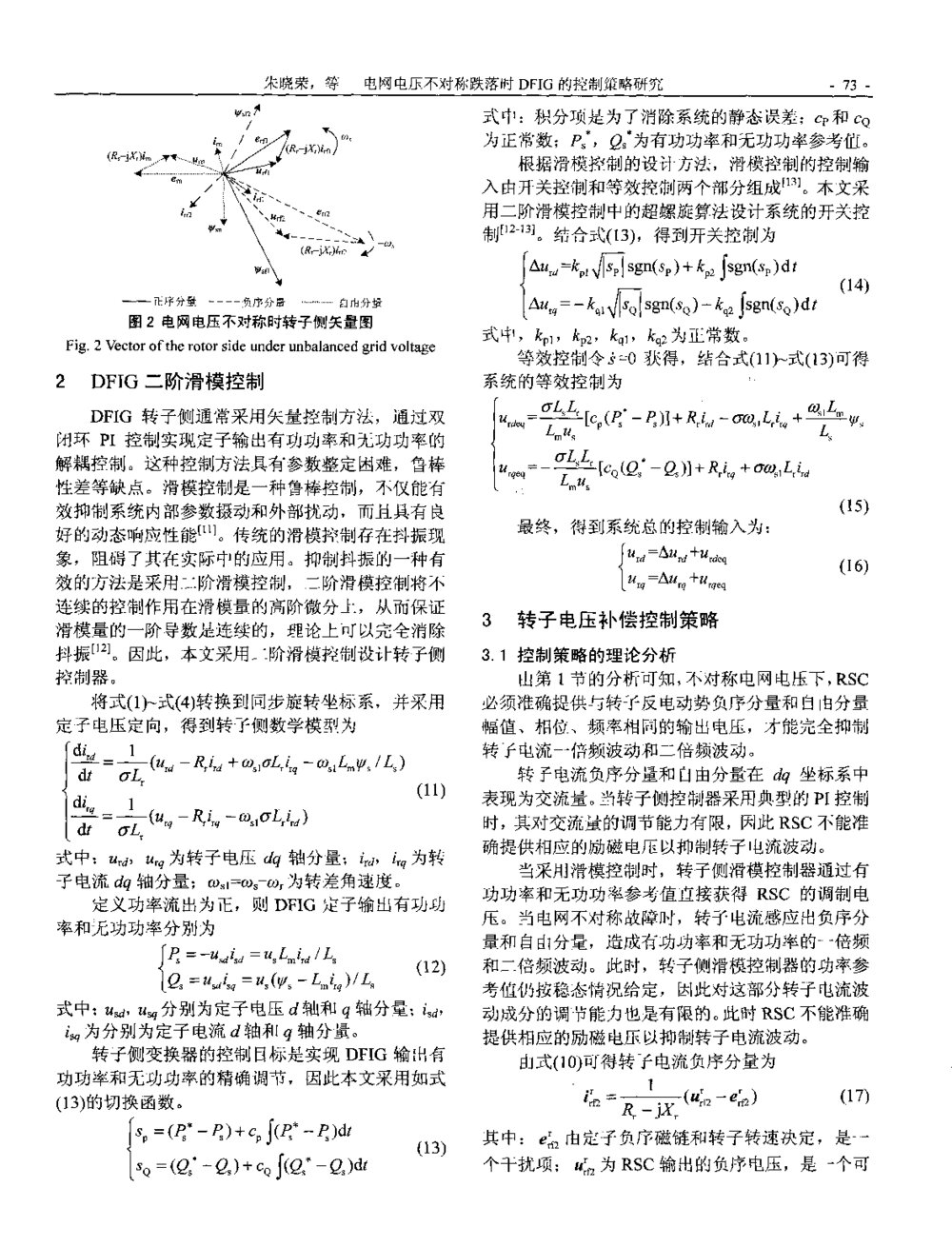 电网电压不对称跌落时DFIG的控制策略研究3