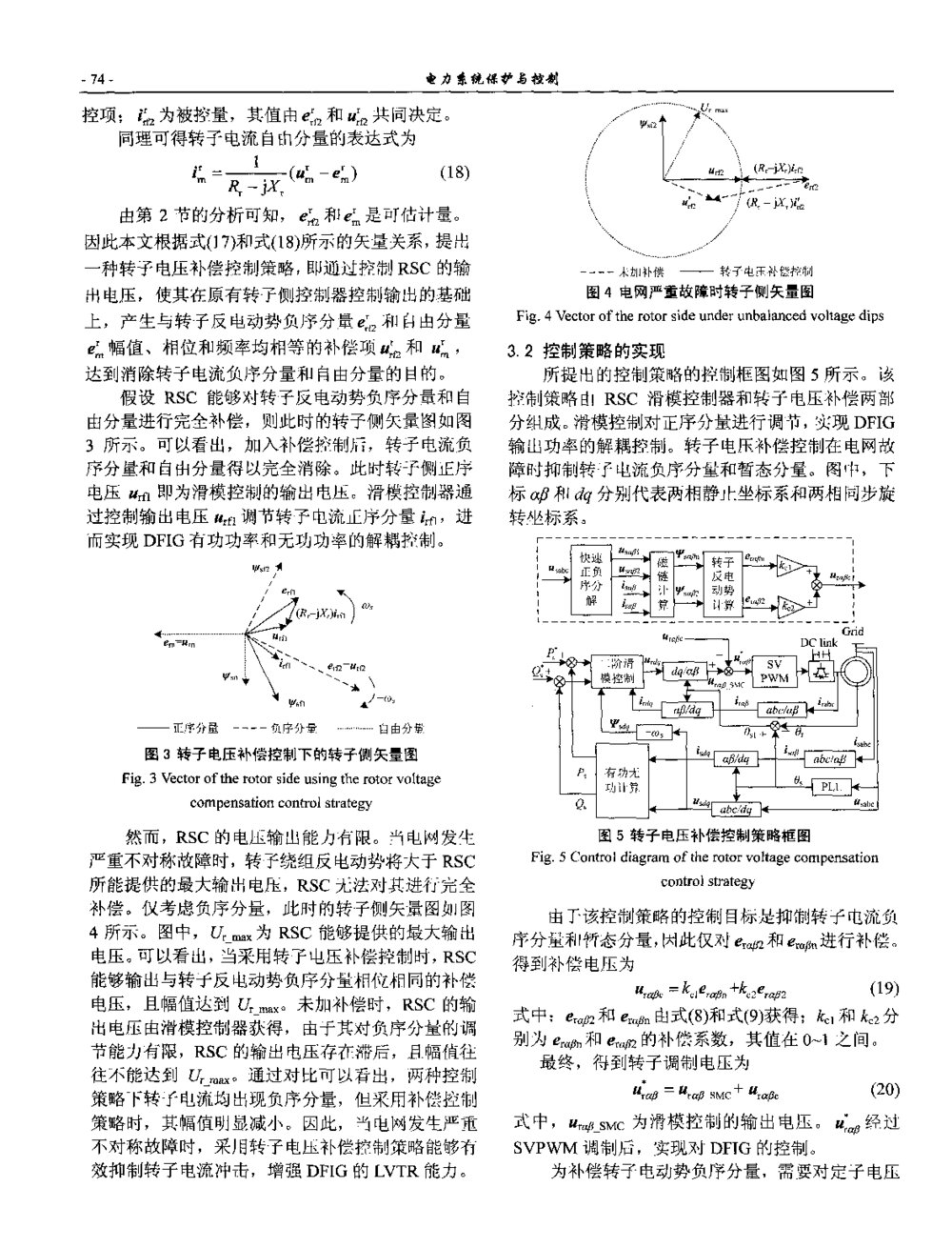 电网电压不对称跌落时DFIG的控制策略研究4