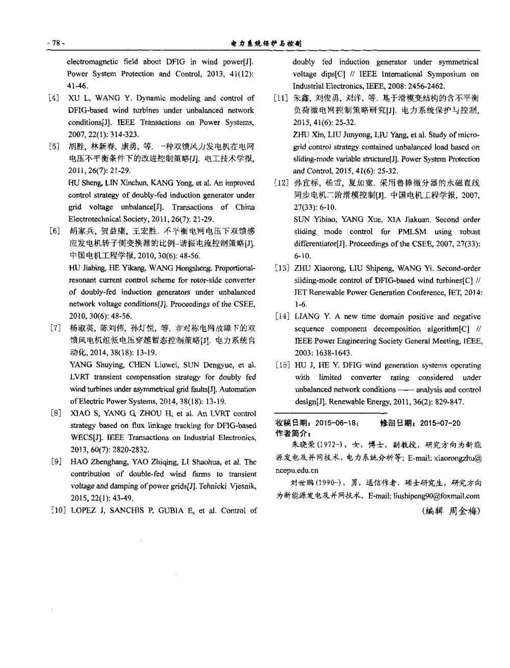 电网电压不对称跌落时DFIG的控制策略研究8