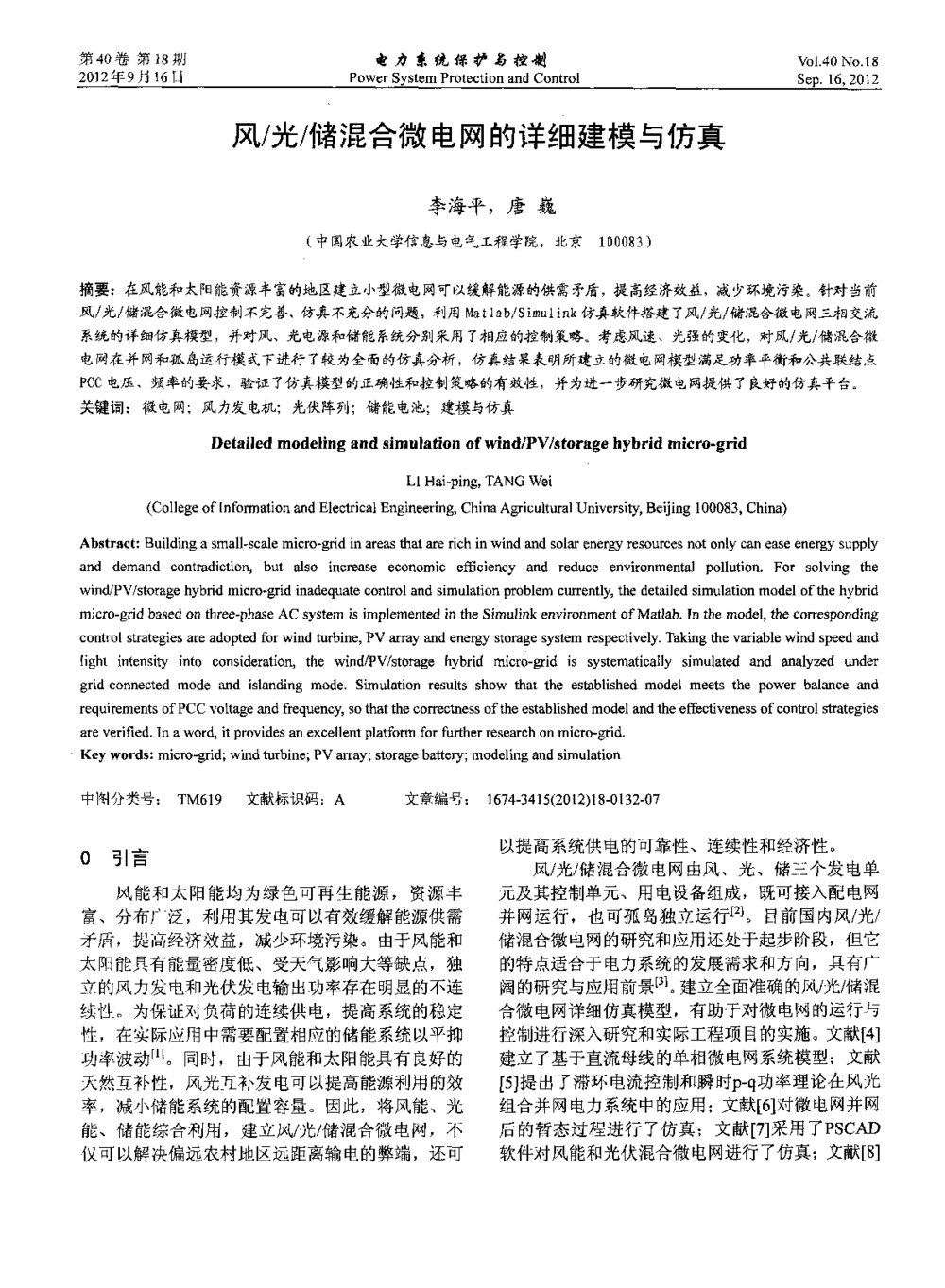 风-光-储混合微电网的详细建模与仿真1