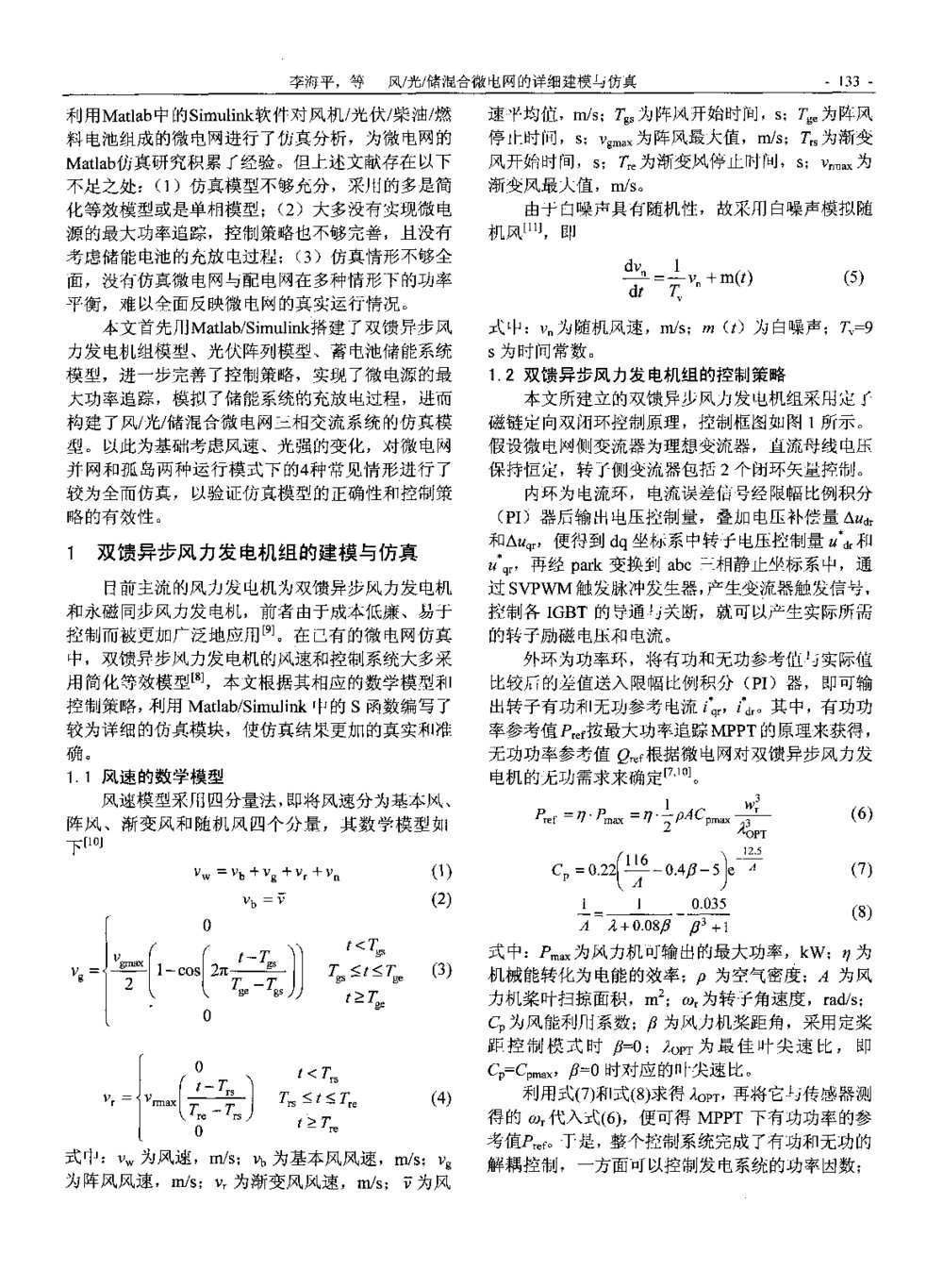 风-光-储混合微电网的详细建模与仿真2