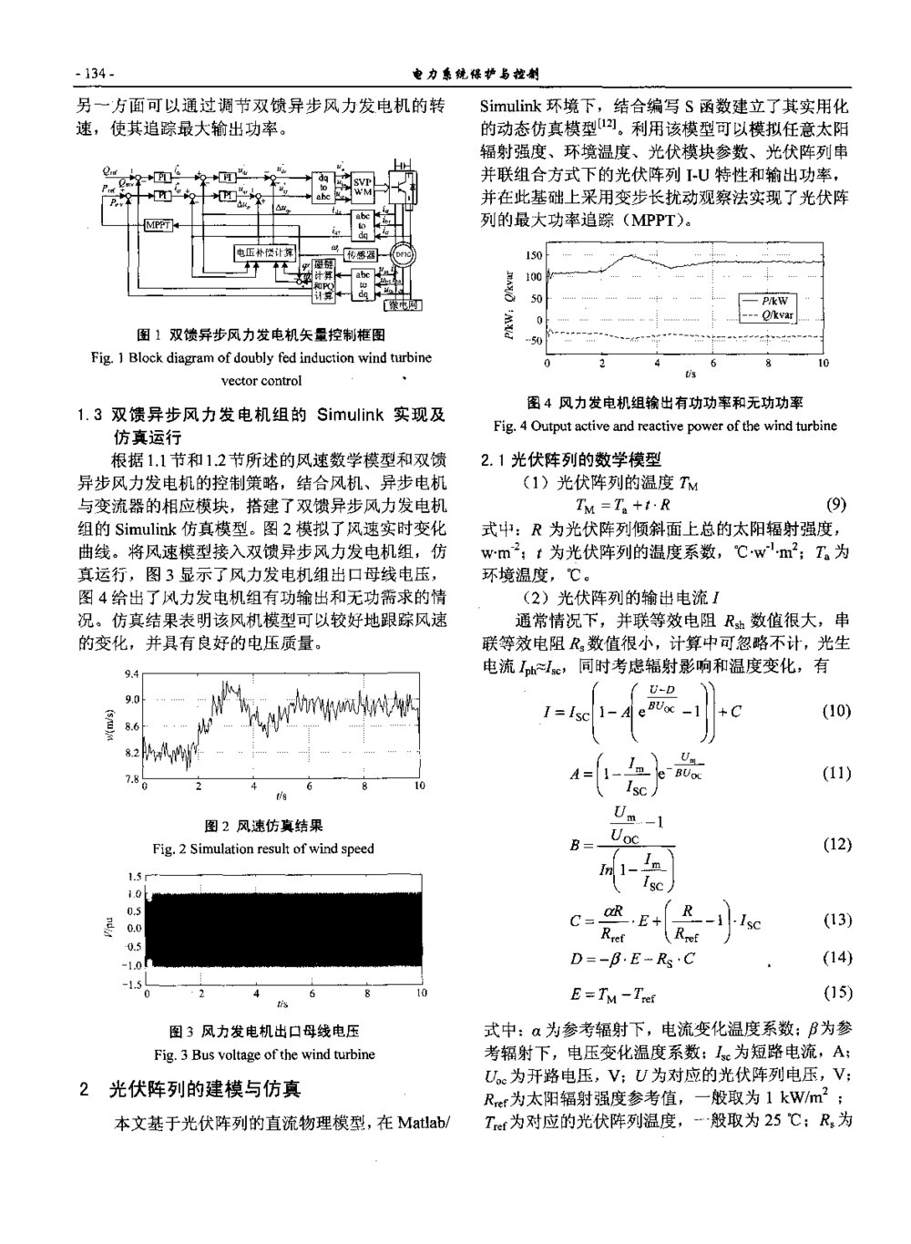 风-光-储混合微电网的详细建模与仿真3