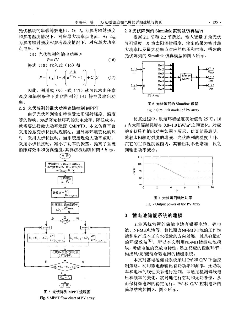 风-光-储混合微电网的详细建模与仿真4
