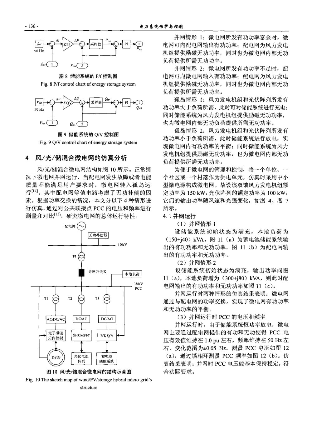 风-光-储混合微电网的详细建模与仿真5