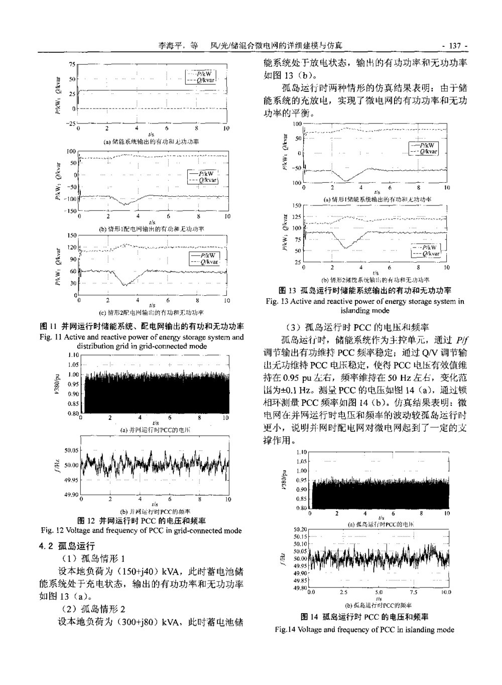 风-光-储混合微电网的详细建模与仿真6