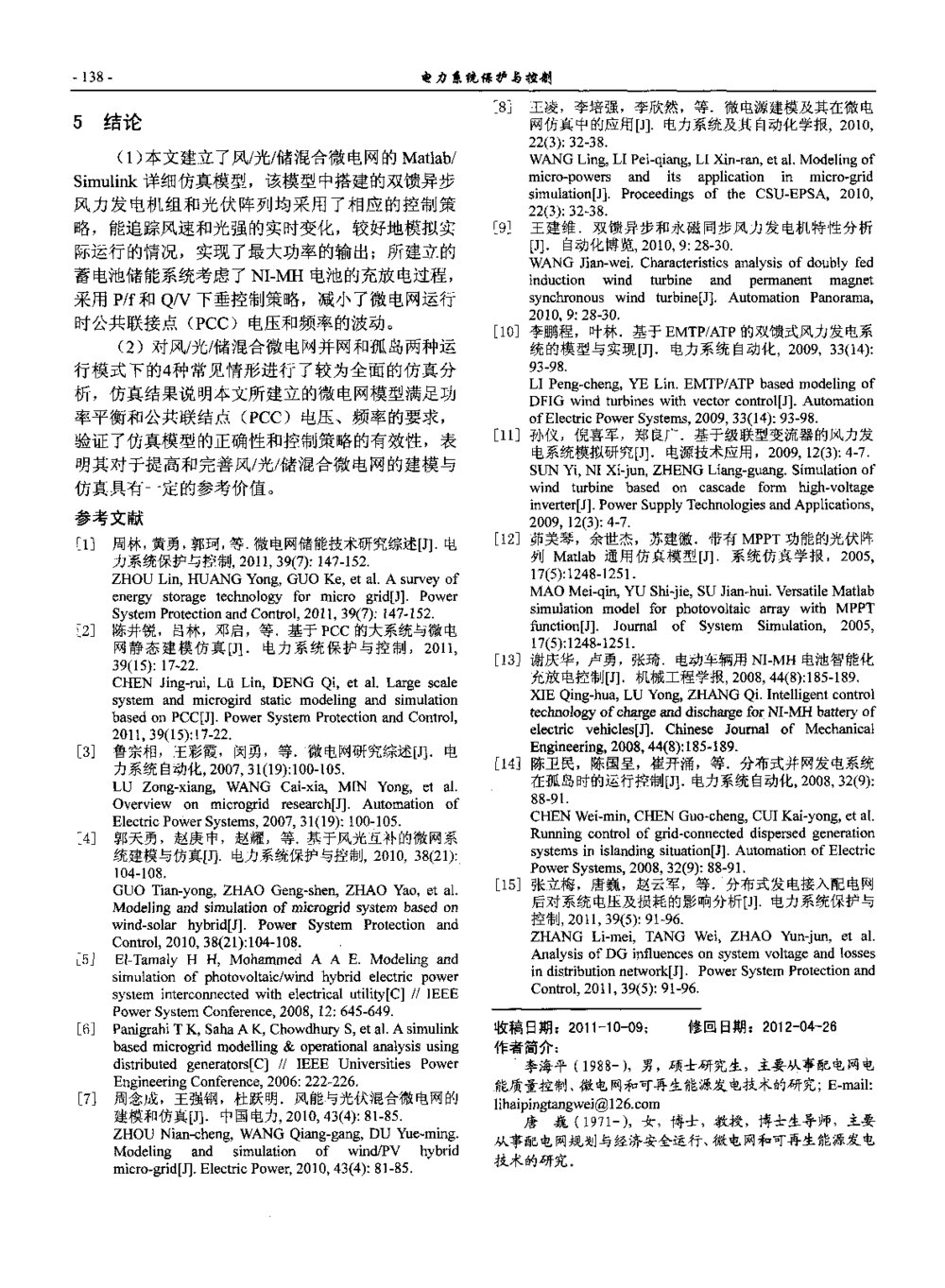 风-光-储混合微电网的详细建模与仿真7
