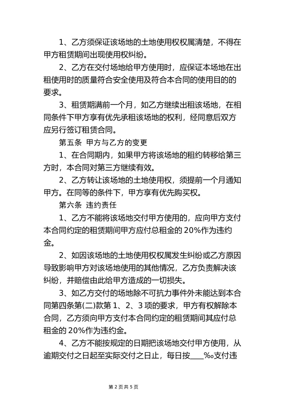场地租赁合同文档下载2