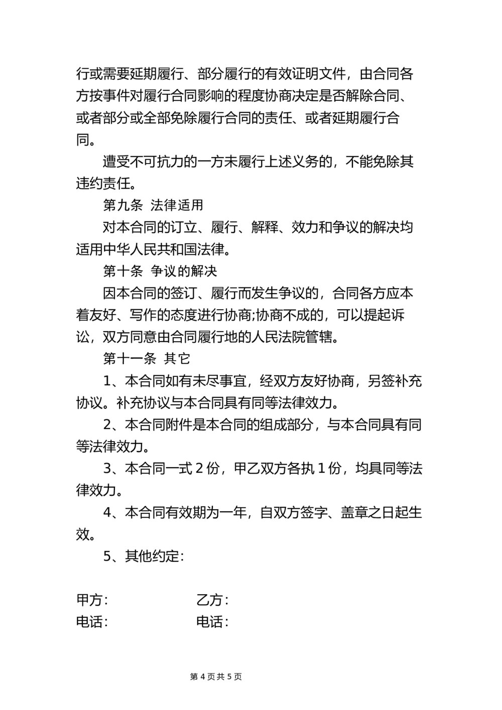 场地租赁合同文档下载4