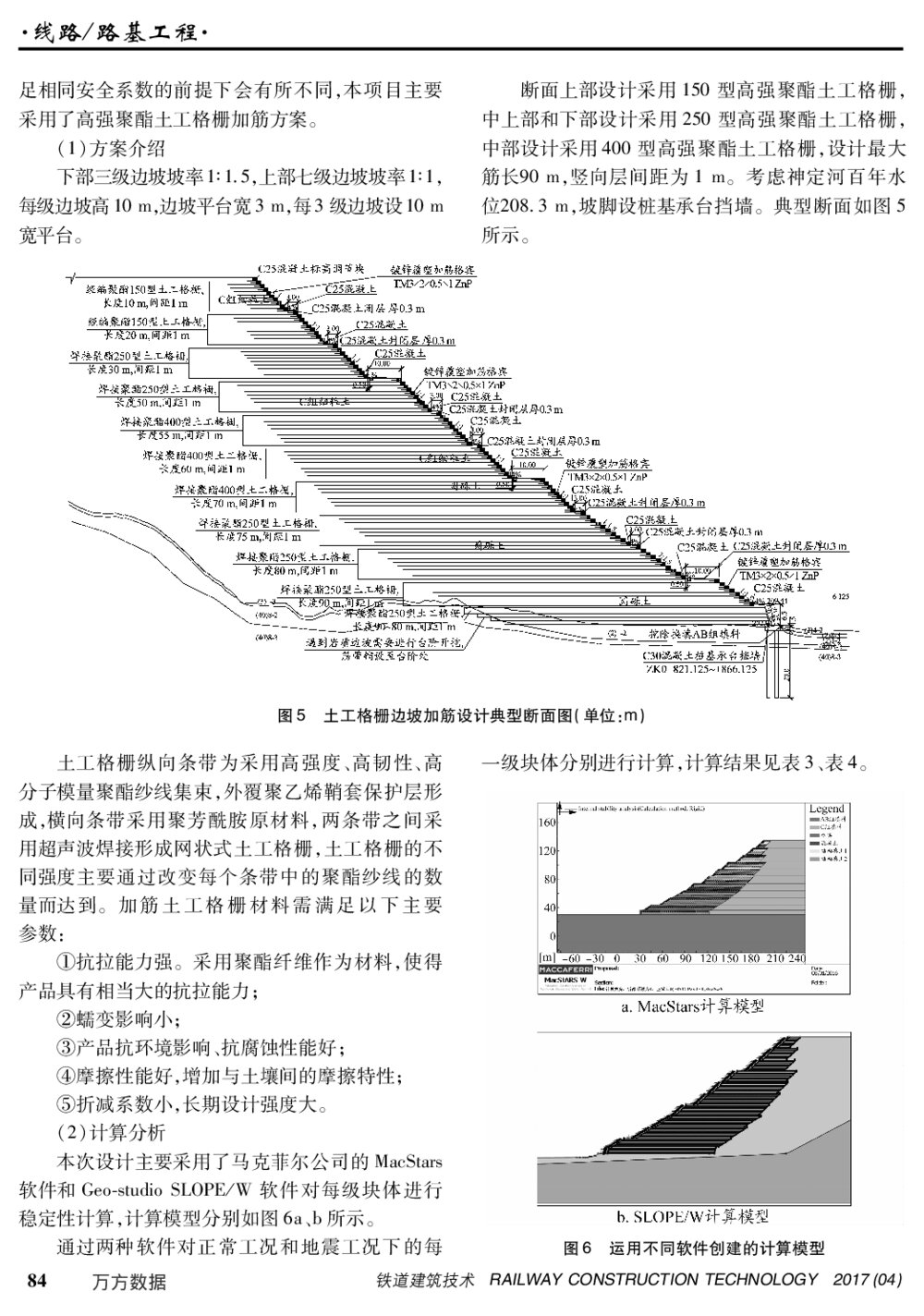 边坡加筋技术在十堰北站场坪高填方边坡工程中的应用4