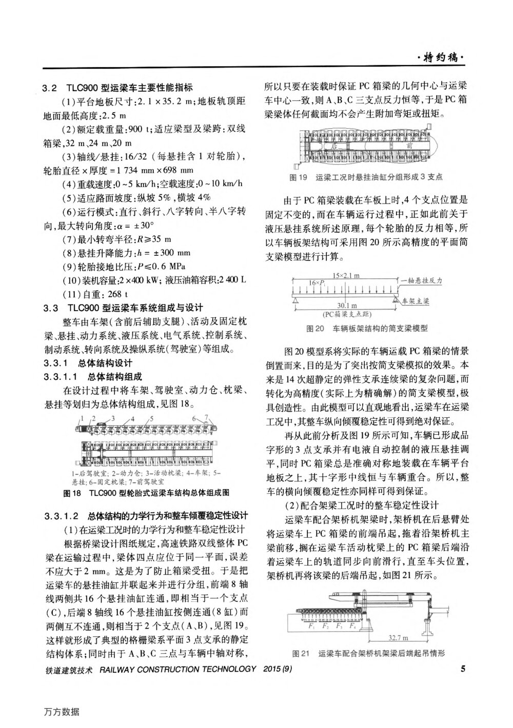 论我国大吨位轮胎式运梁车的发展与创新之路(上)5
