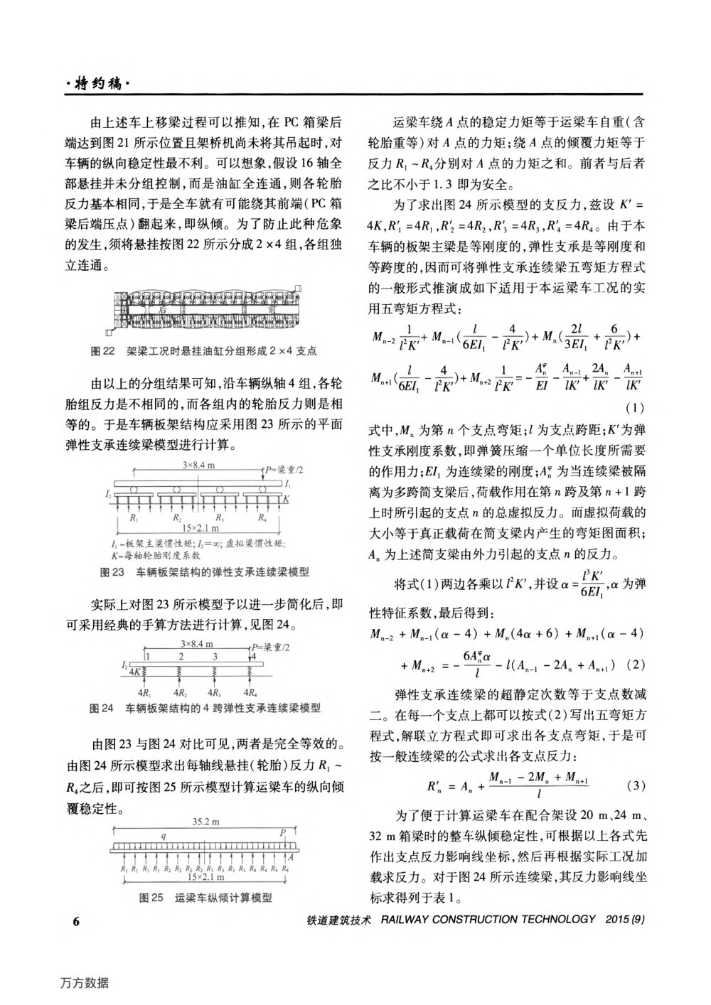 论我国大吨位轮胎式运梁车的发展与创新之路(上)6
