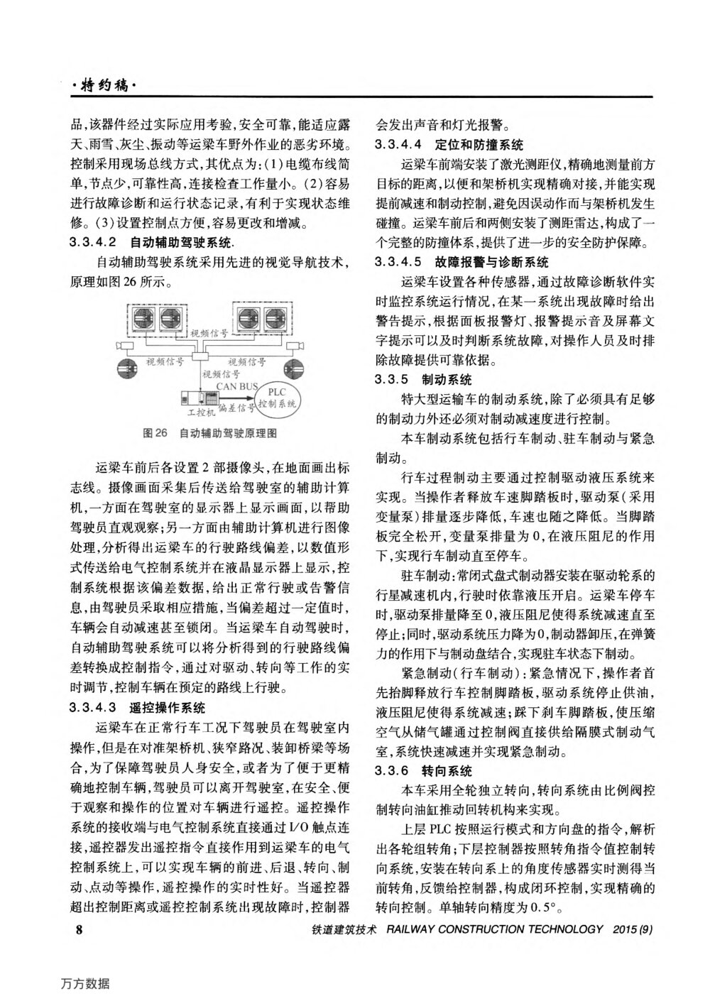 论我国大吨位轮胎式运梁车的发展与创新之路(上)8