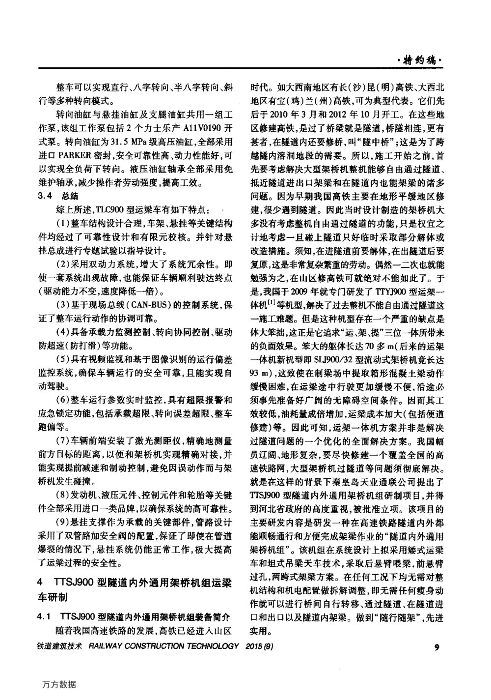 论我国大吨位轮胎式运梁车的发展与创新之路(上)9