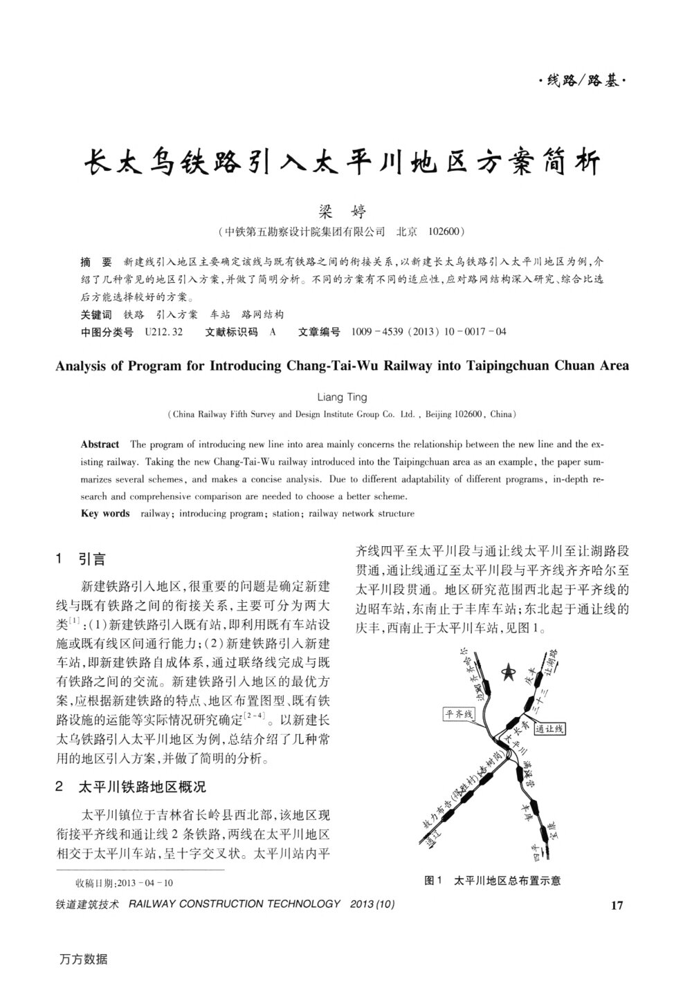 长太乌铁路引入太平川地区方案简析1