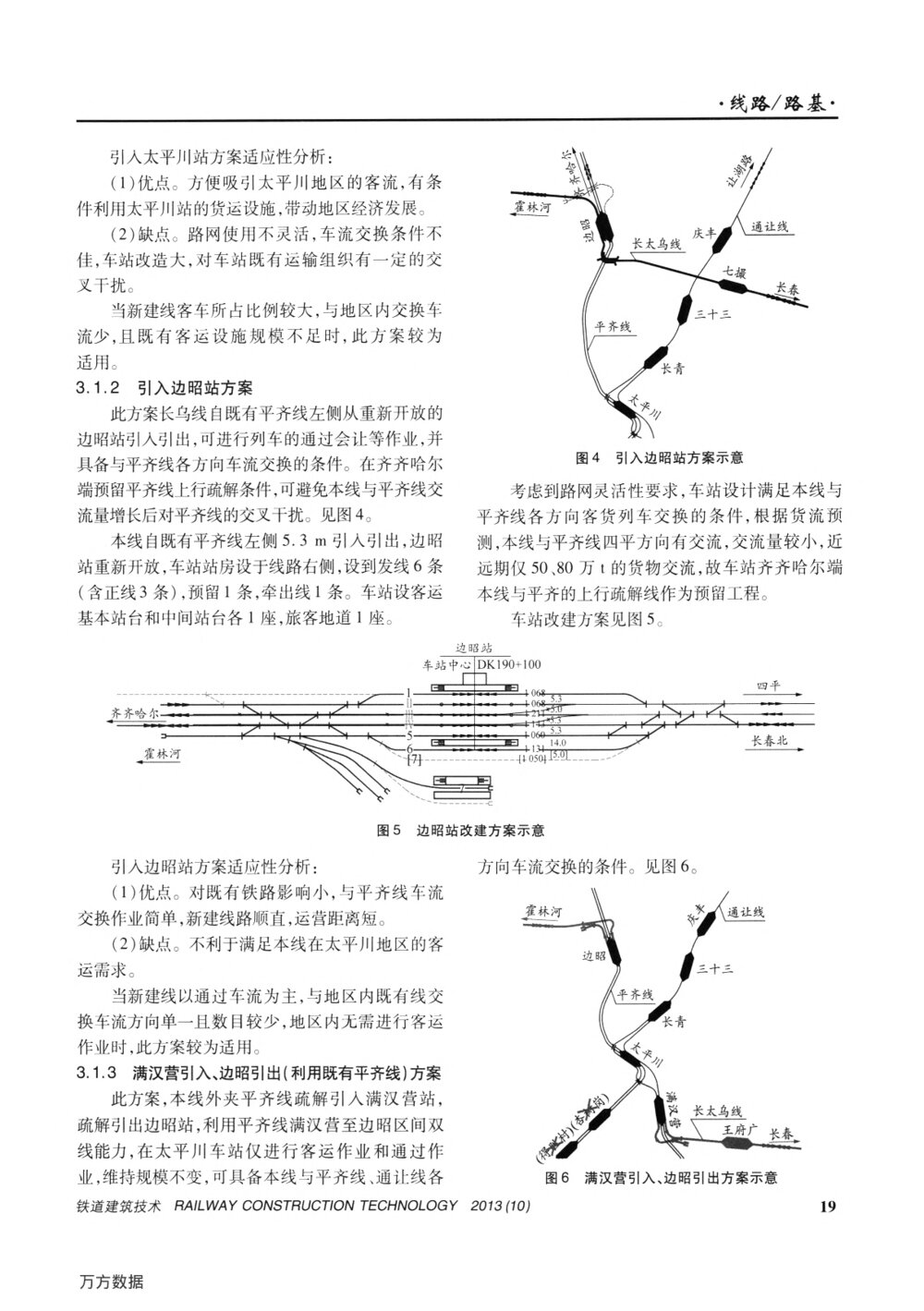 长太乌铁路引入太平川地区方案简析3