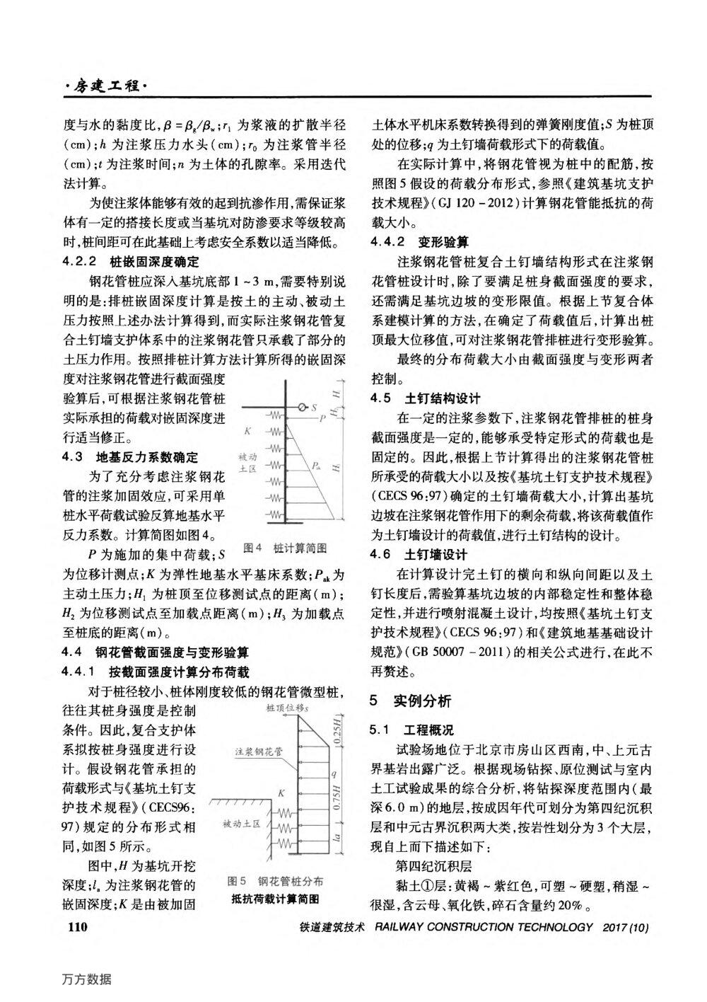 注浆钢花管复合土钉墙的设计方法及研究3
