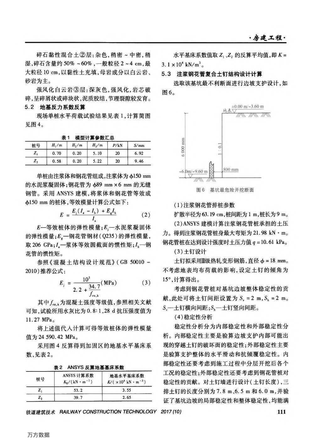 注浆钢花管复合土钉墙的设计方法及研究4