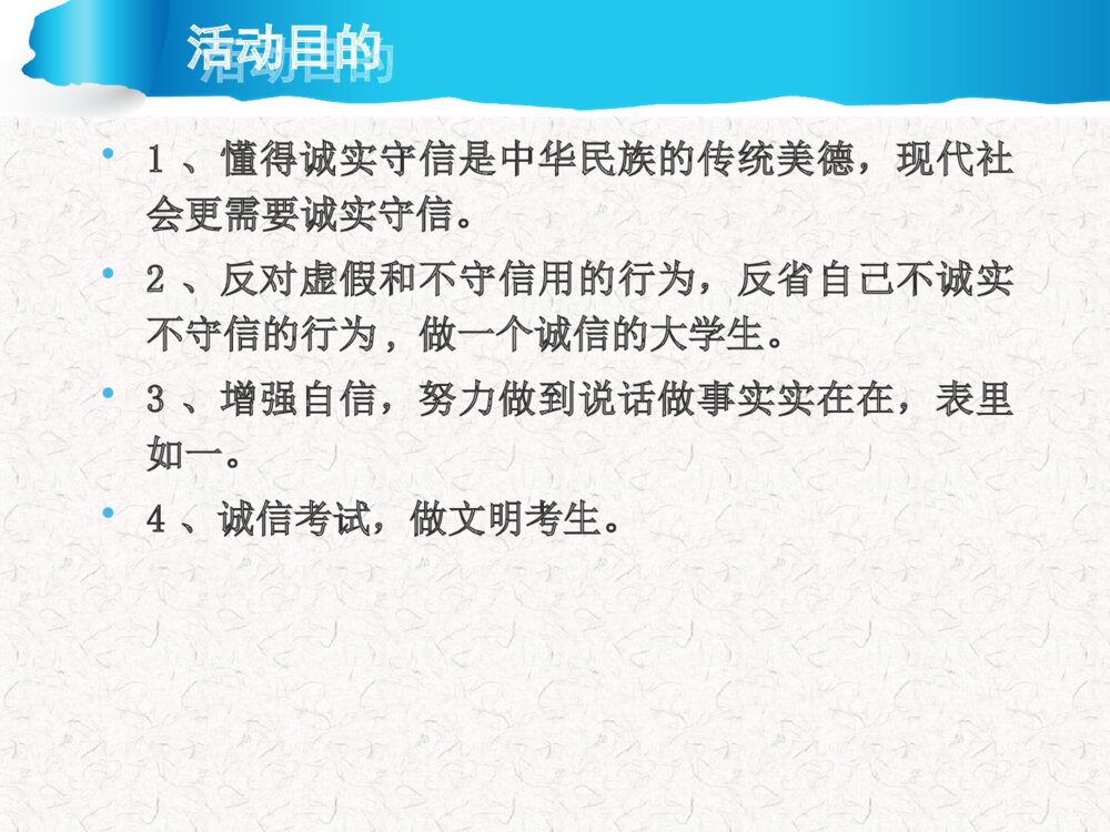 诚信考试教育主题班会优质PPT课件下载2