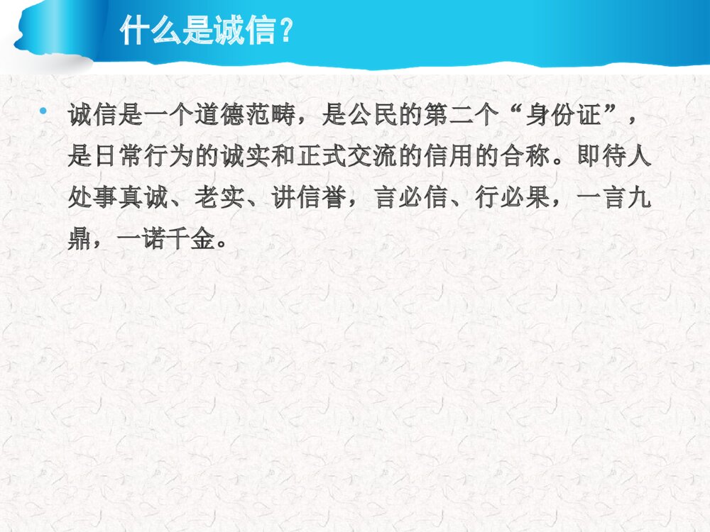 诚信考试教育主题班会优质PPT课件下载3