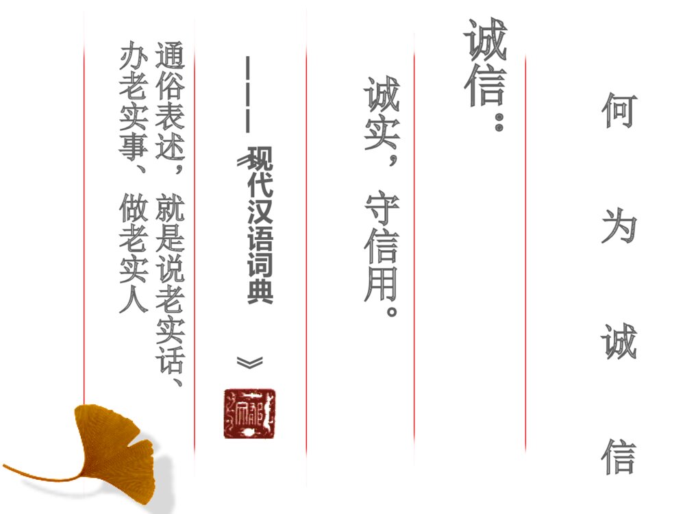 诚信考试教育主题班会优质PPT课件下载4