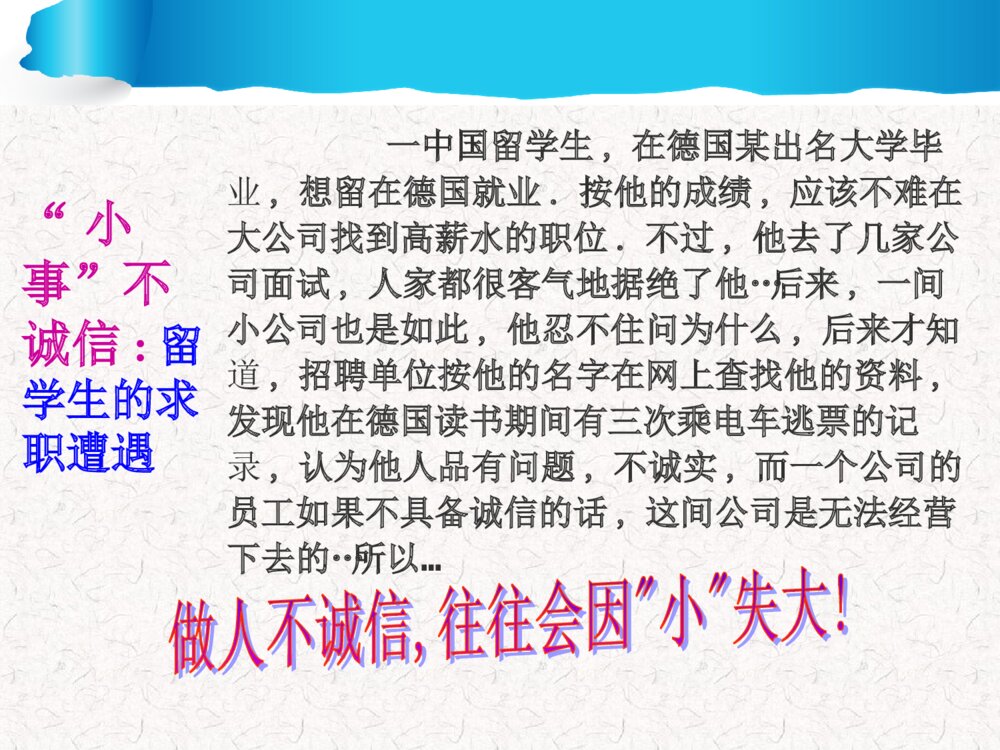 诚信考试教育主题班会优质PPT课件下载8