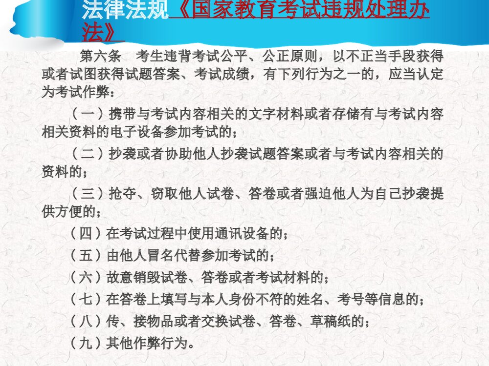 诚信考试教育主题班会优质PPT课件下载9