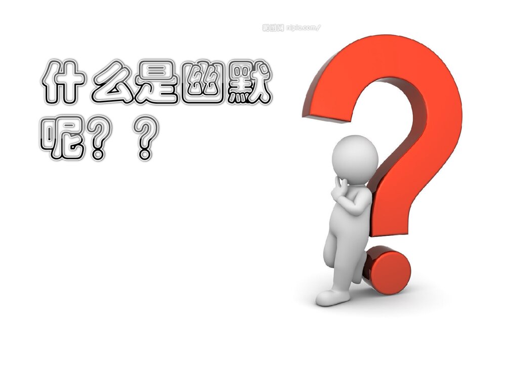 搞笑班会课主题优质ppt课件下载3