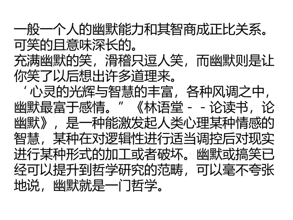 搞笑班会课主题优质ppt课件下载4