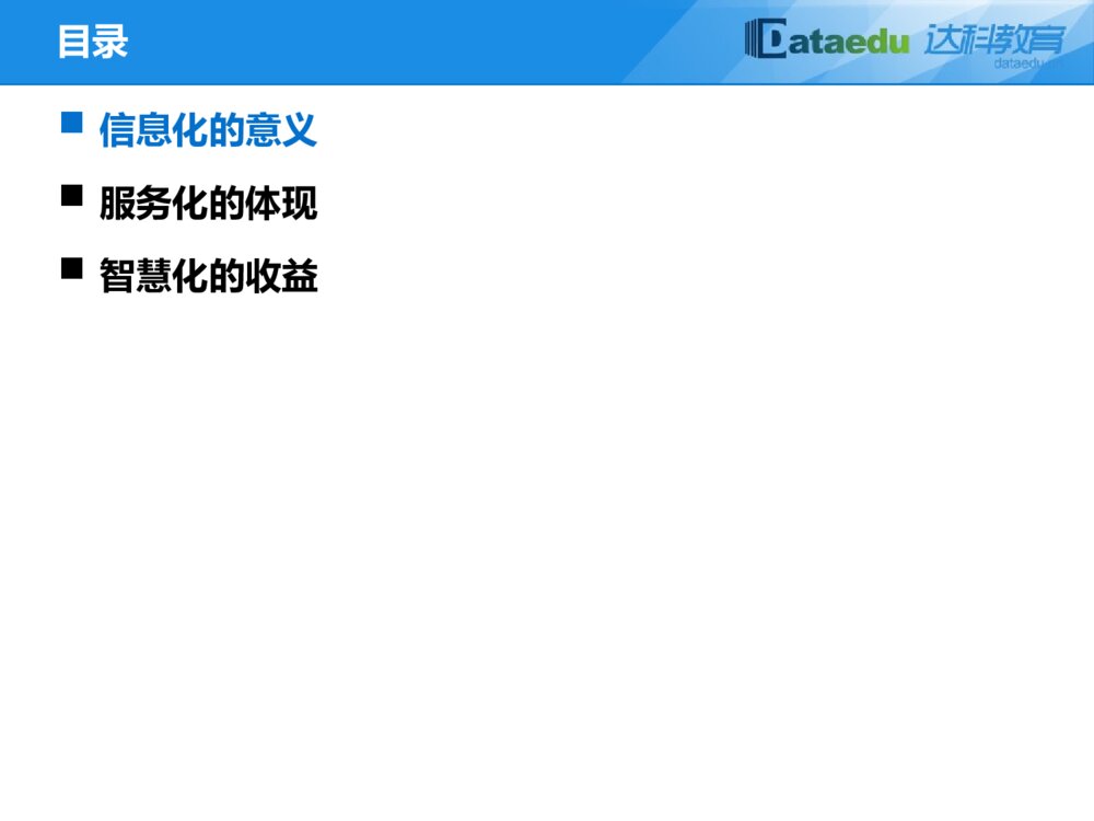 江苏达科智慧校园解决方案介绍2