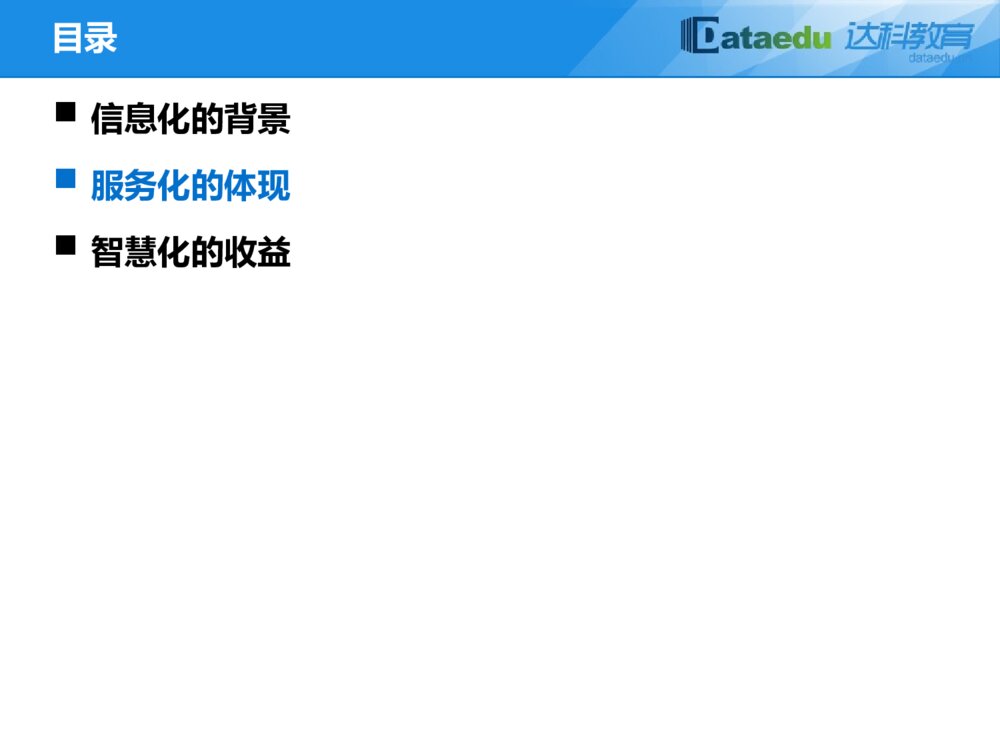 江苏达科智慧校园解决方案介绍10