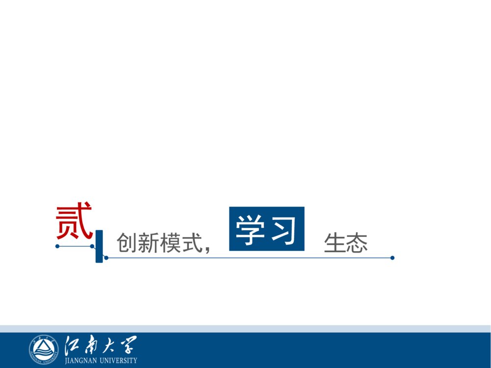 生态系统视角下的智慧校园建设方案9