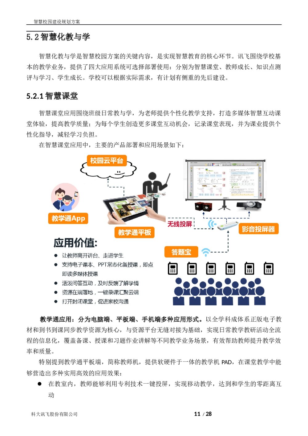 科大讯飞智慧校园建设规划方案11