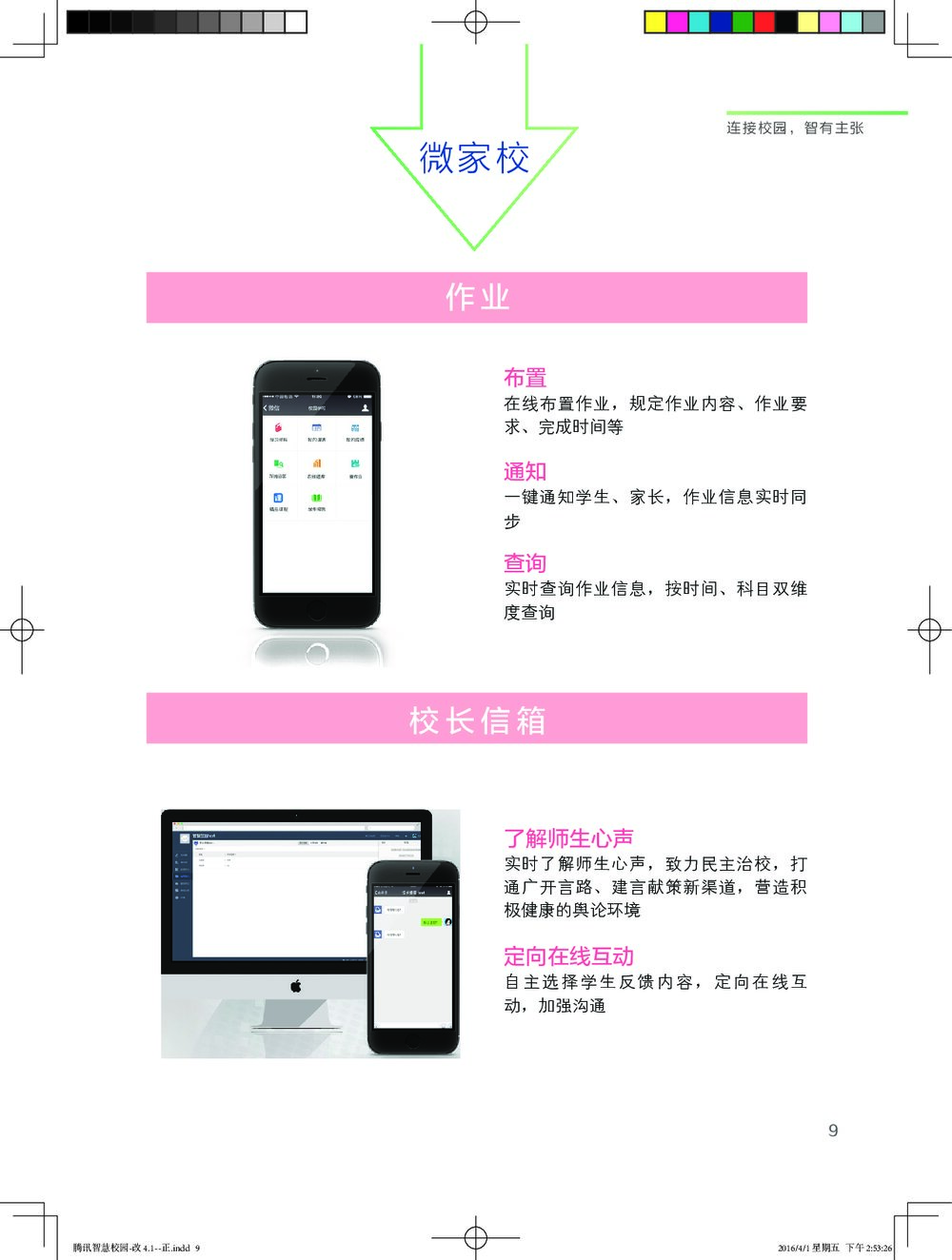 腾讯智慧校园中小学版11