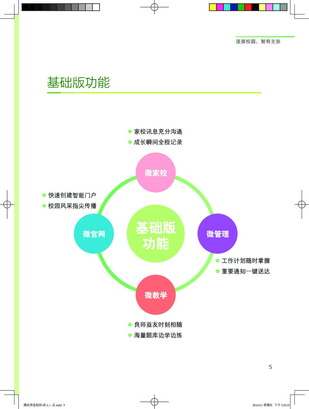 腾讯智慧校园中小学版7