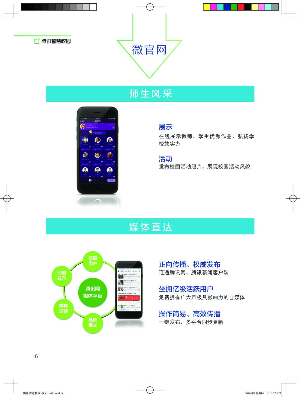 腾讯智慧校园中小学版8
