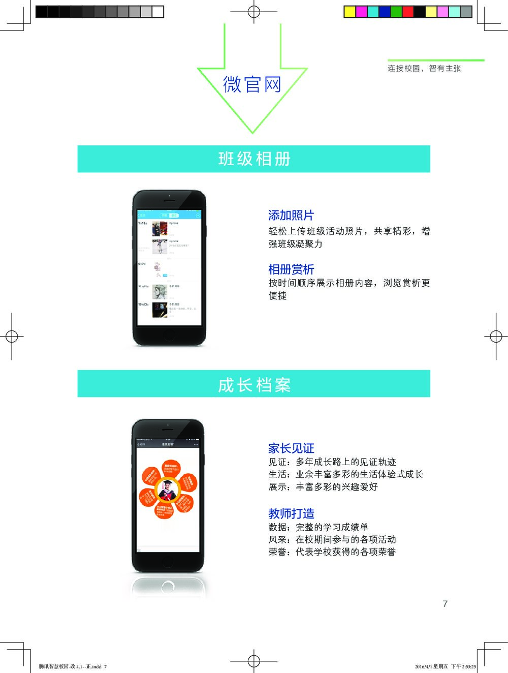 腾讯智慧校园中小学版9