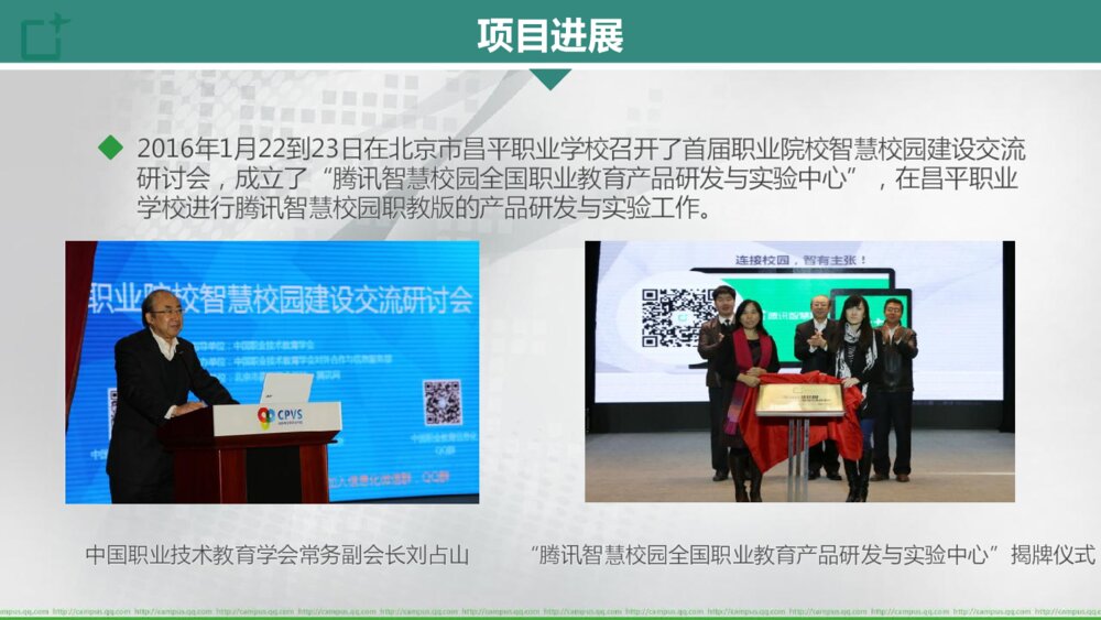 腾讯智慧校园职教版产品项目介绍9