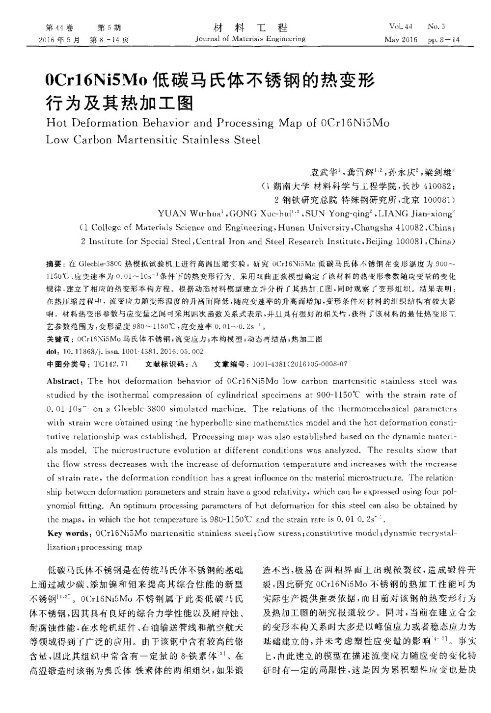 0Cr16Ni5Mo低碳马氏体不锈钢的热变形行为及其热加工图1
