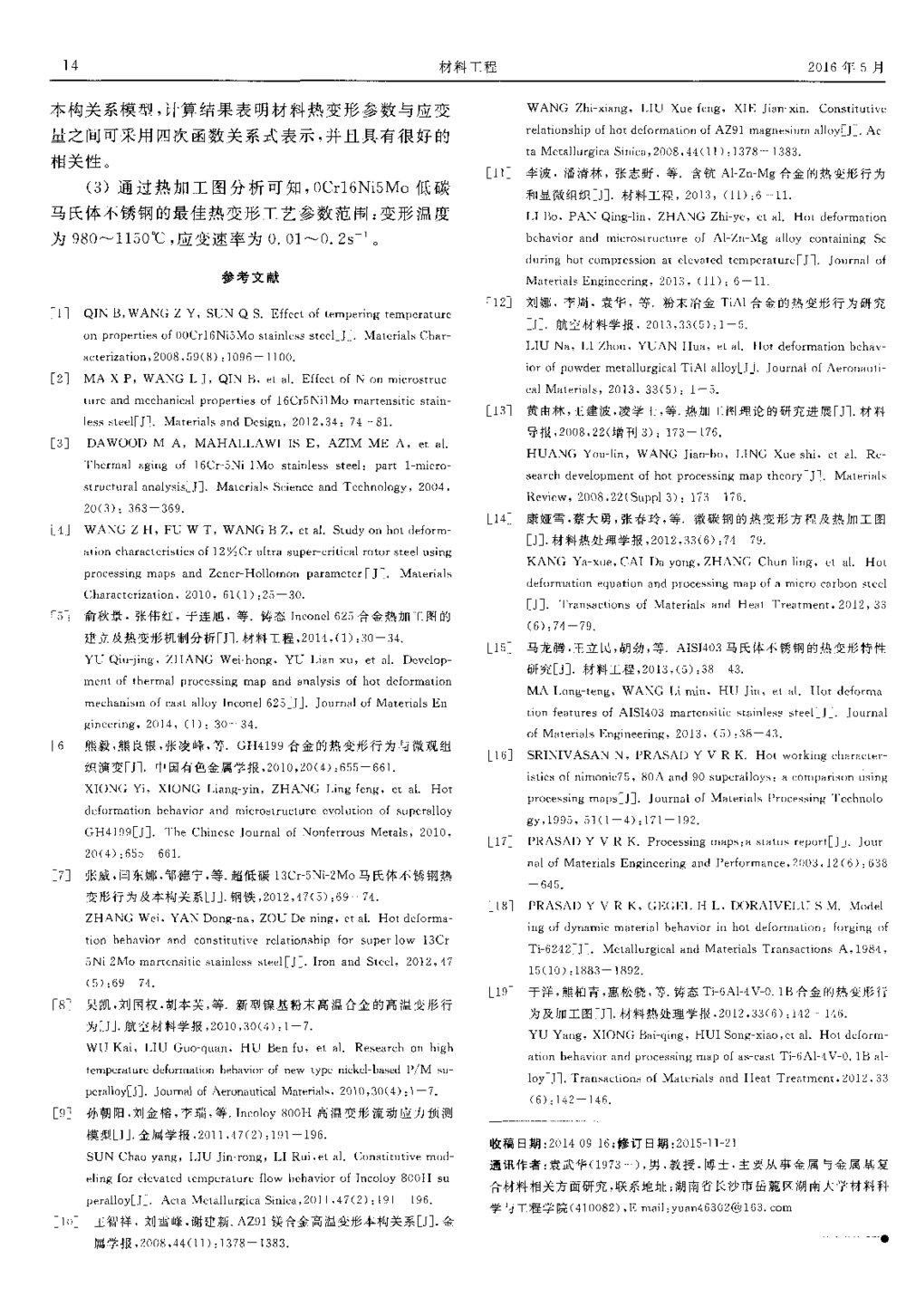0Cr16Ni5Mo低碳马氏体不锈钢的热变形行为及其热加工图7