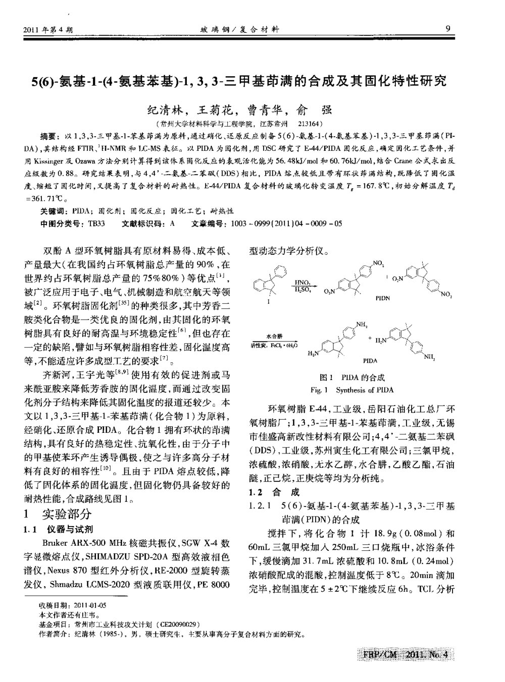 5(6)-氨基-1-(4-氨基苯基)-1,3,3-三甲基茚满的合成及其固化特性研究1