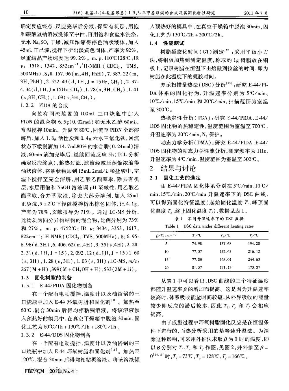 5(6)-氨基-1-(4-氨基苯基)-1,3,3-三甲基茚满的合成及其固化特性研究2