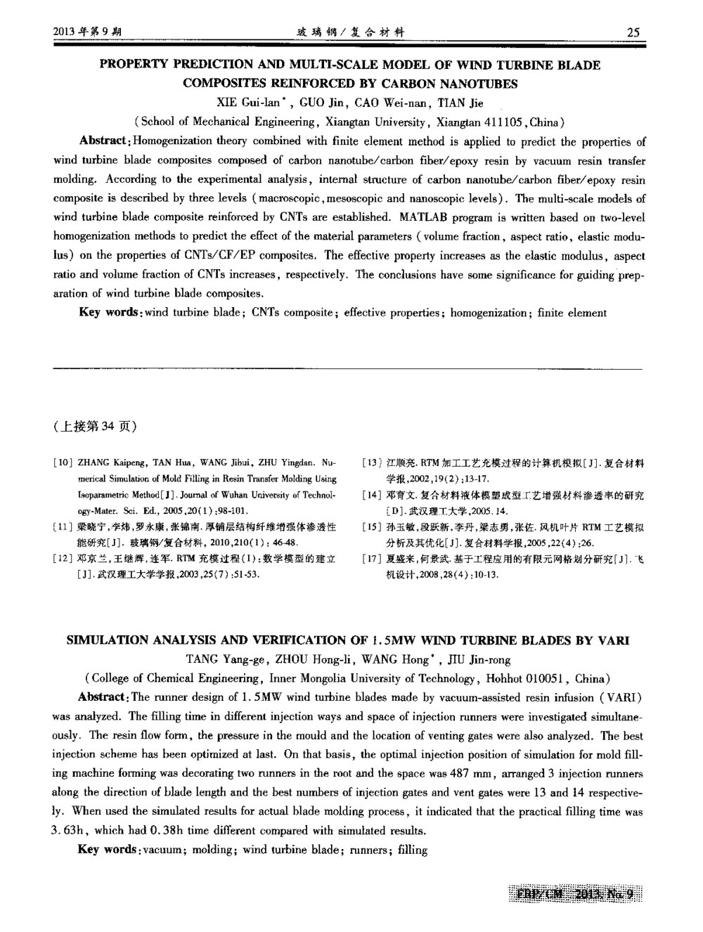 1.5MW风机叶片VARI工艺模拟分析及验证6
