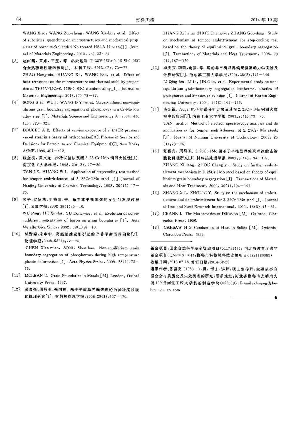 2.25Cr-1Mo钢后续热处理中的磷偏聚行为6