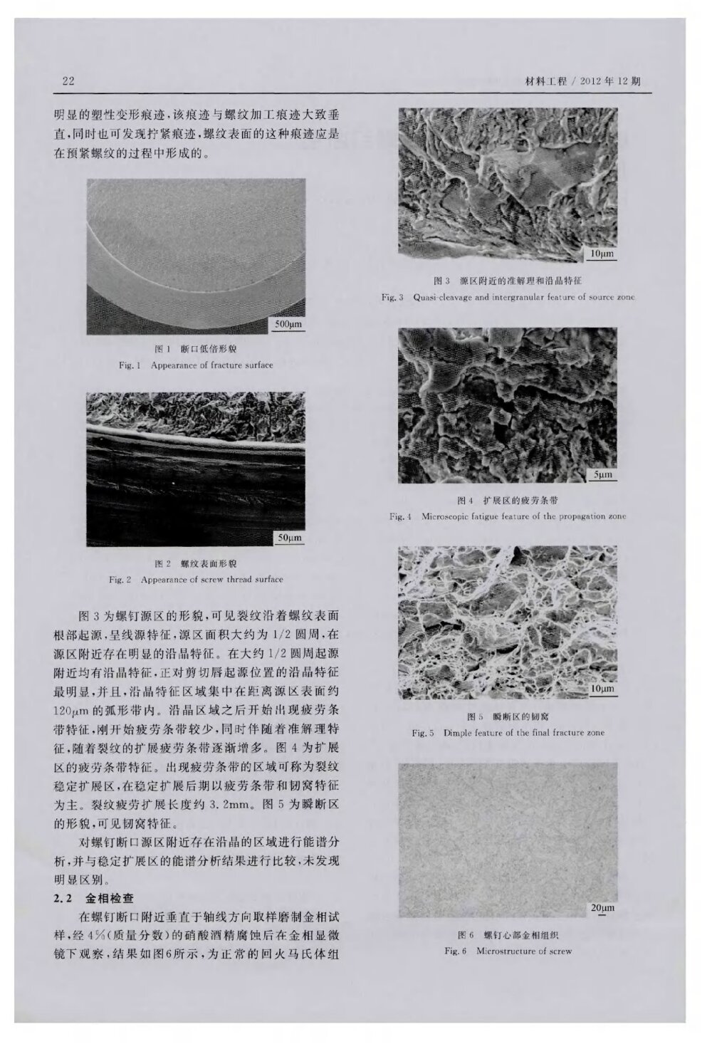 0Cr17Ni4Cu4Nb钢制螺钉断裂原因分析2