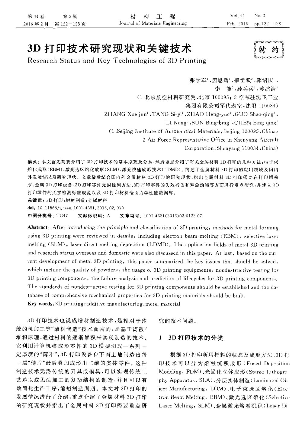 3D打印技术研究现状和关键技术1