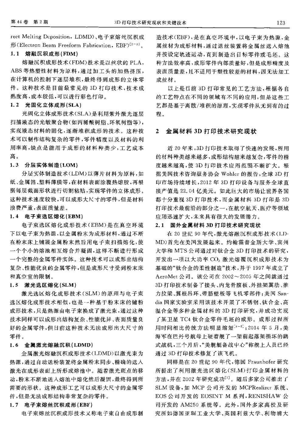 3D打印技术研究现状和关键技术2