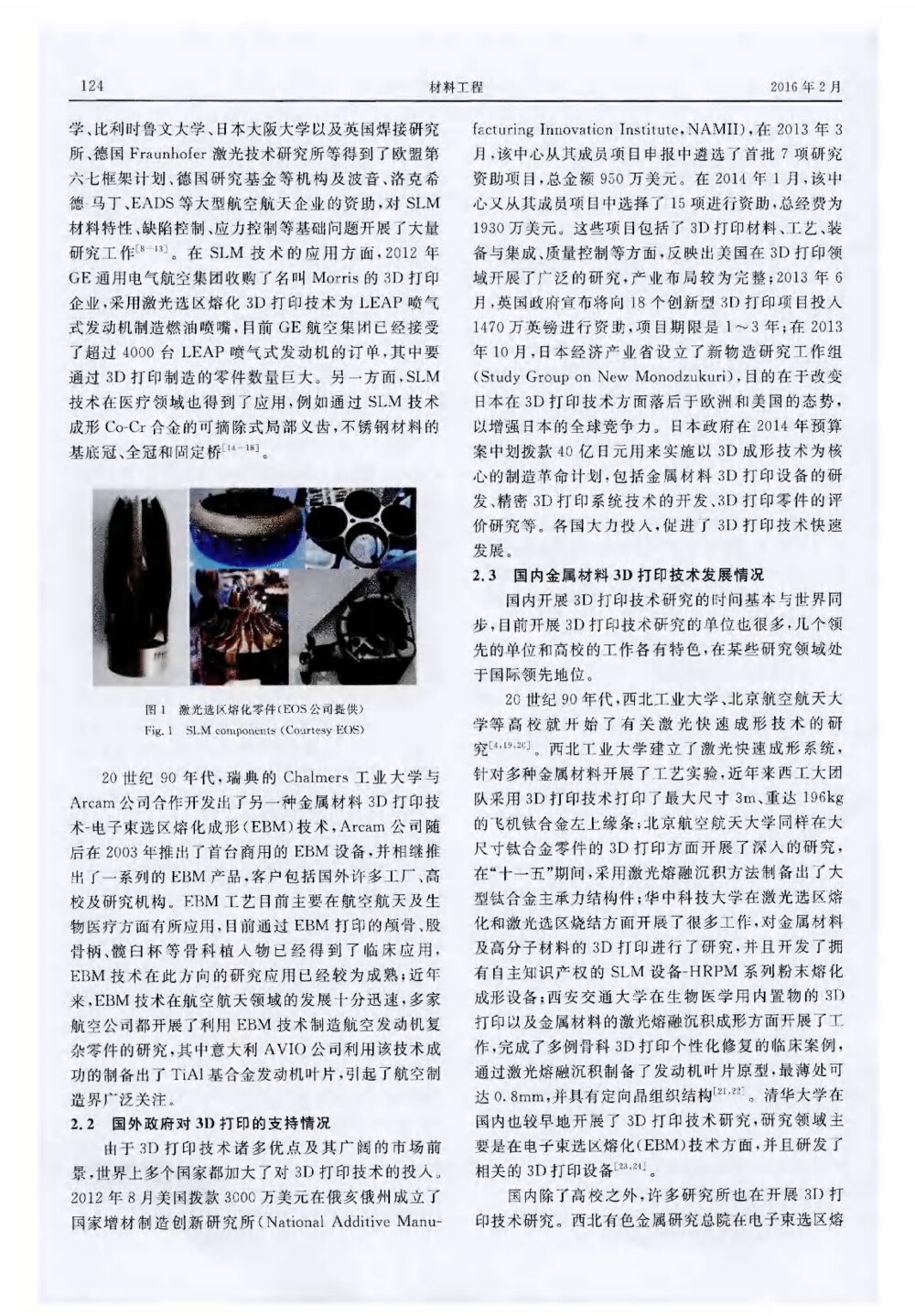3D打印技术研究现状和关键技术3