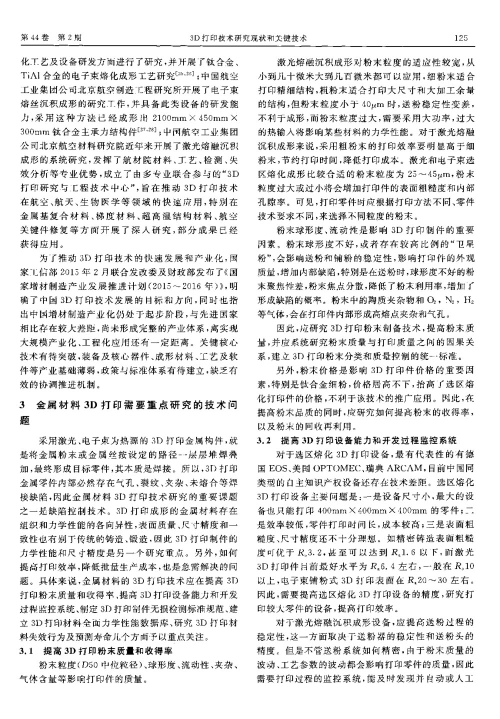 3D打印技术研究现状和关键技术4