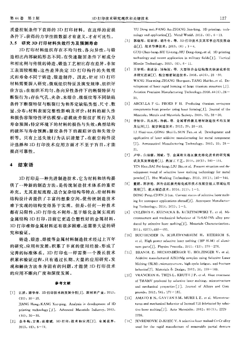 3D打印技术研究现状和关键技术6
